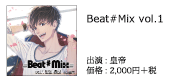 Beat#Mix vol.1