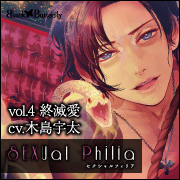 SEXual Philia vol.4～白臣～