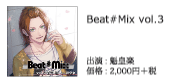 Beat#Mix vol.3