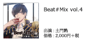 Beat#Mix vol.4
